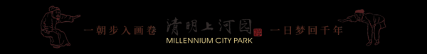 配资在线炒股 河南开封清明上河园：《清明上河图》5.0版VR大空间全新沉浸式体验即将重磅面世！_大皖新闻 | 安徽网