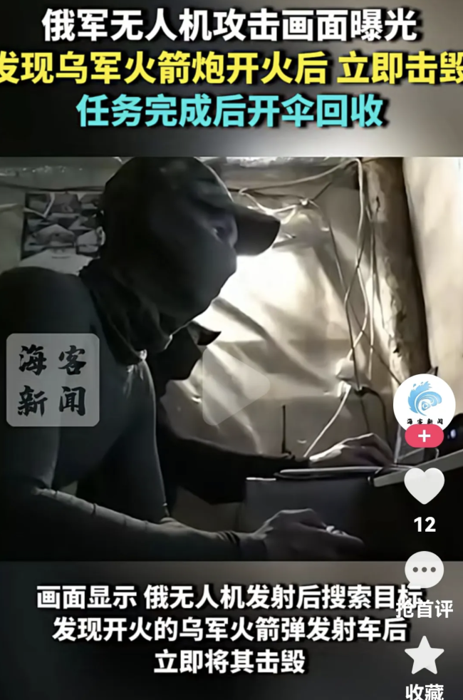 俄军无人机发现乌火箭炮后立即击毁