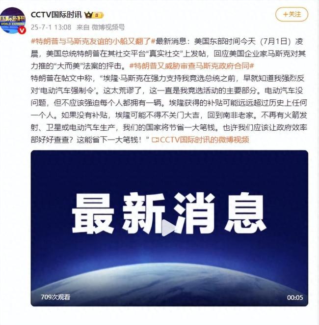 特朗普与马斯克友谊的小船又翻了